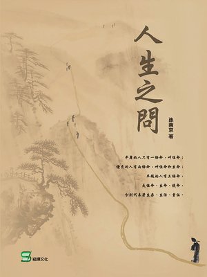 cover image of 人生之問